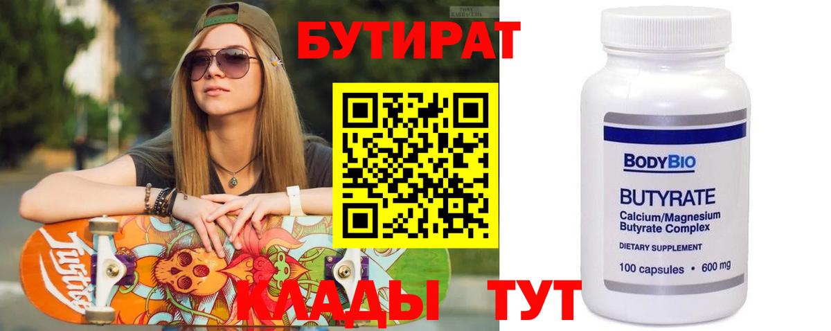 БУТИРАТ BDO 33%  Вход с VPN  Азов 