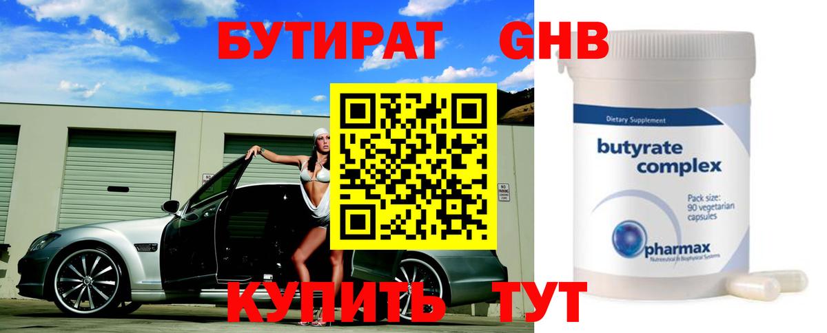 Бутират оксана Азов