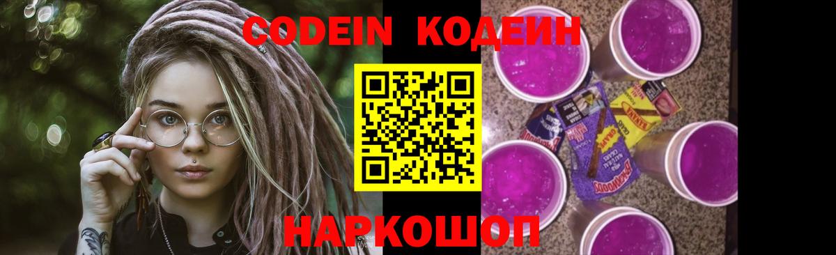 Азов  Codein Purple Drank  Вход с VPN  Codein Purple Drank 