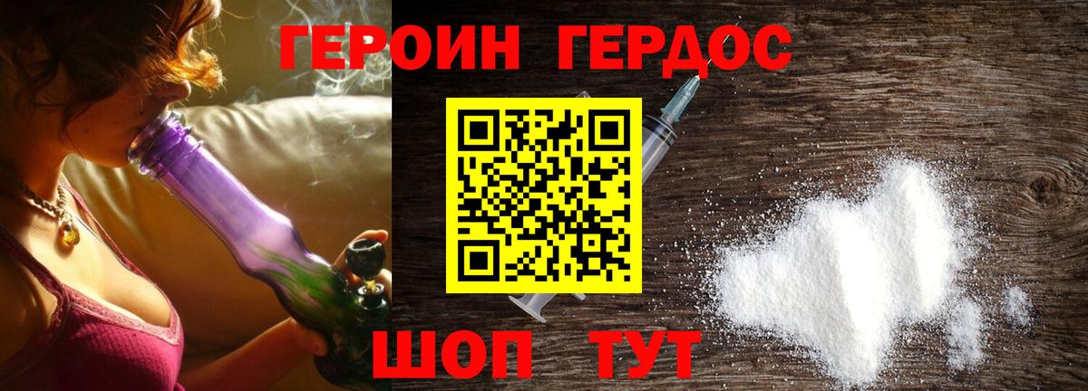Героин белый Азов