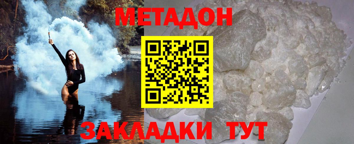 МЕТАДОН methadone  Вход с VPN  Азов 